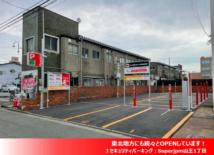 2022年5月度 コインパーキング駐車場 15件 OPEN致しました!
