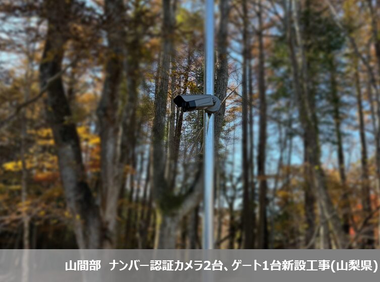 2025年6月度 防犯カメラ4件設置いたしました!