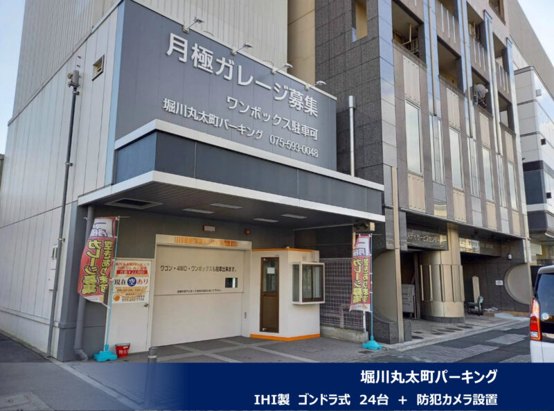 2022年1月度 関西16件・関東5件 機械式・立体式駐車場メンテナンス受託を頂きました!